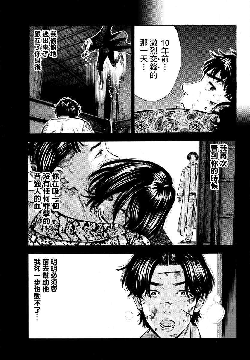 嘻嘻嘻嘻吸血鬼第08话