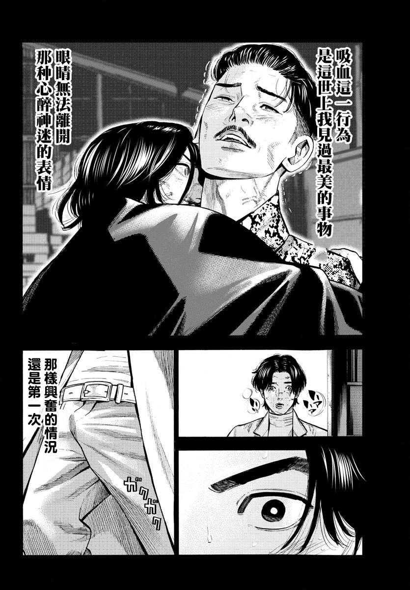 嘻嘻嘻嘻吸血鬼第08话