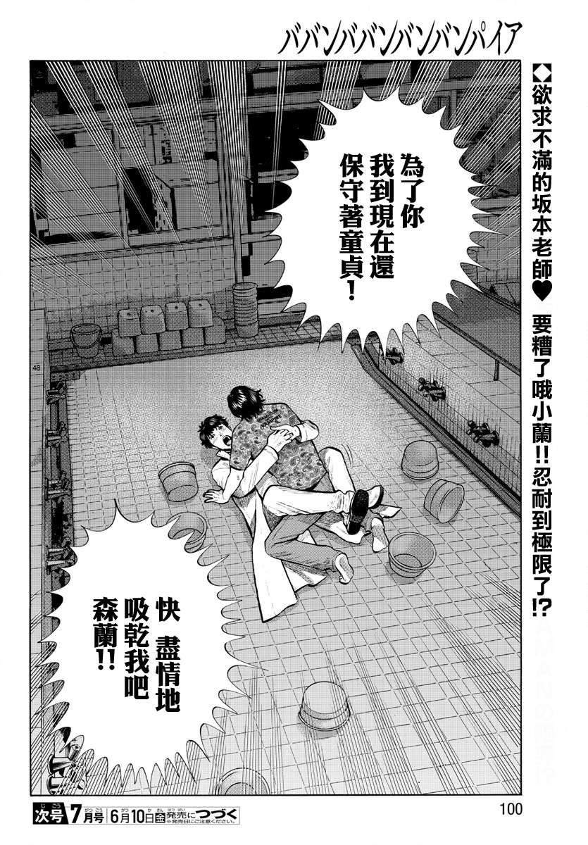 嘻嘻嘻嘻吸血鬼第08话
