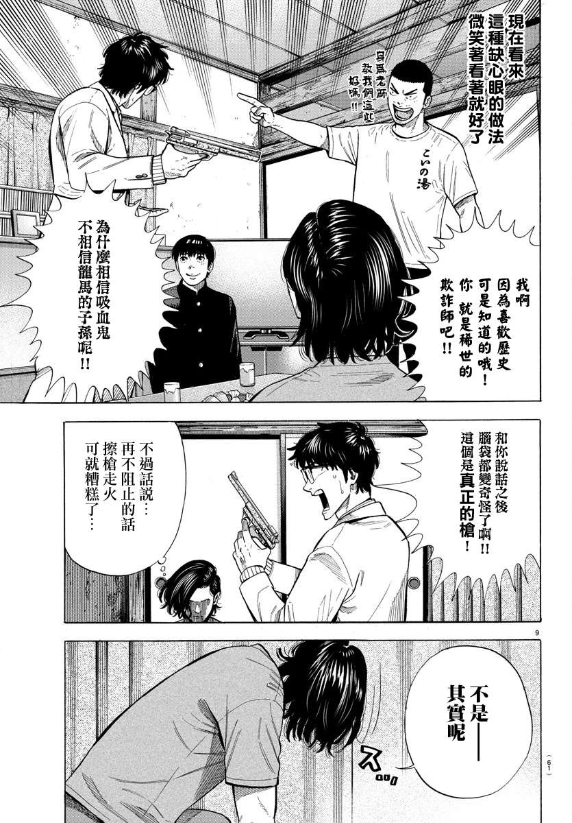 嘻嘻嘻嘻吸血鬼第08话