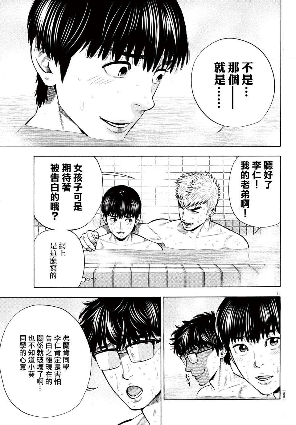 嘻嘻嘻嘻吸血鬼第10话
