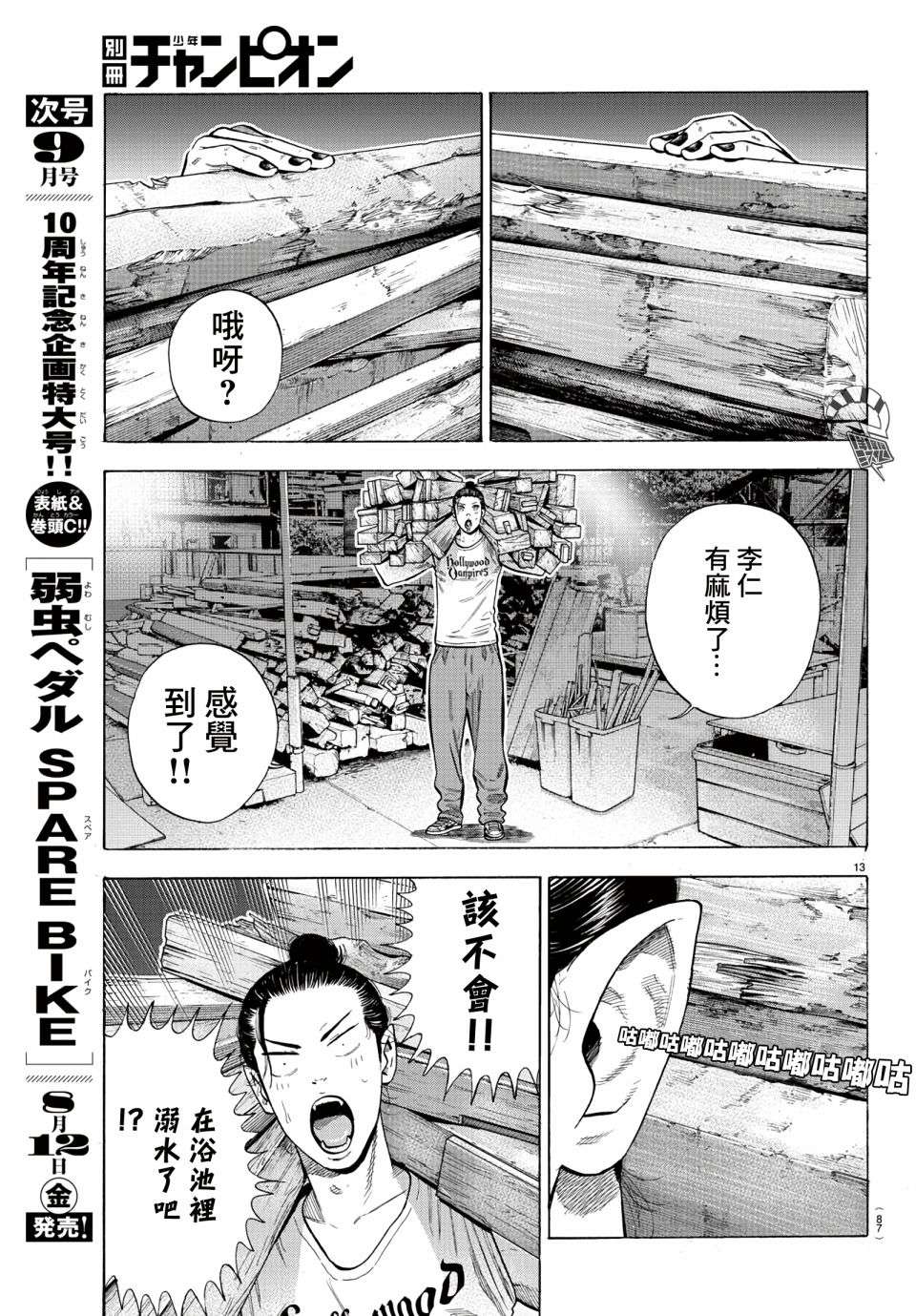 嘻嘻嘻嘻吸血鬼第10话