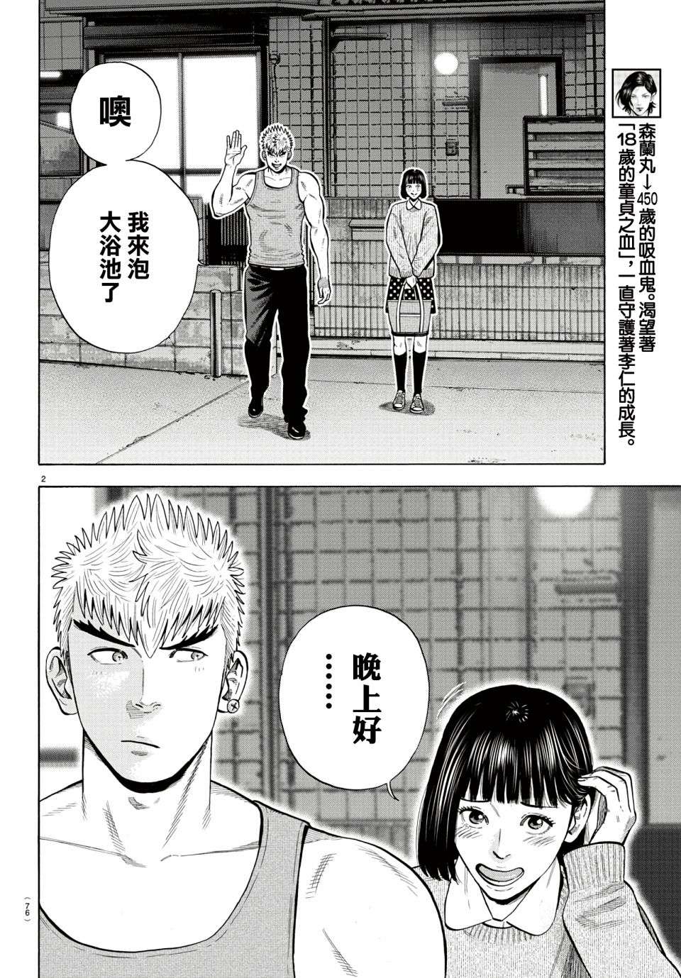 嘻嘻嘻嘻吸血鬼第10话
