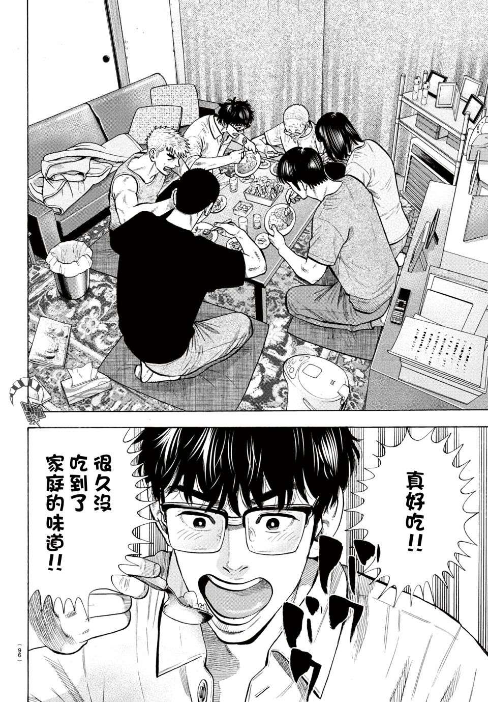 嘻嘻嘻嘻吸血鬼第10话