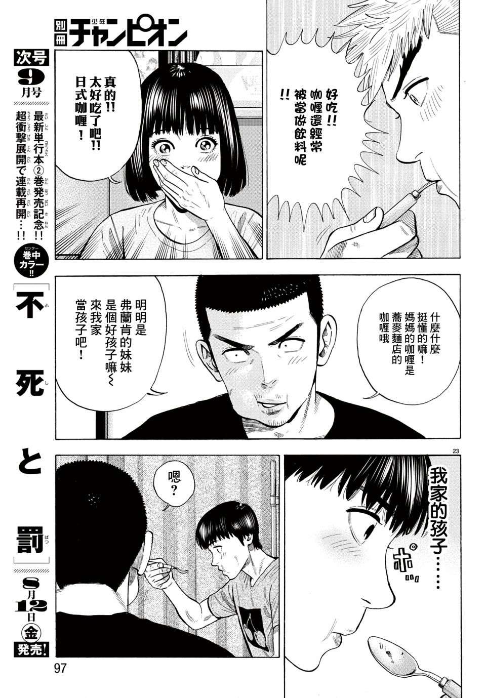 嘻嘻嘻嘻吸血鬼第10话