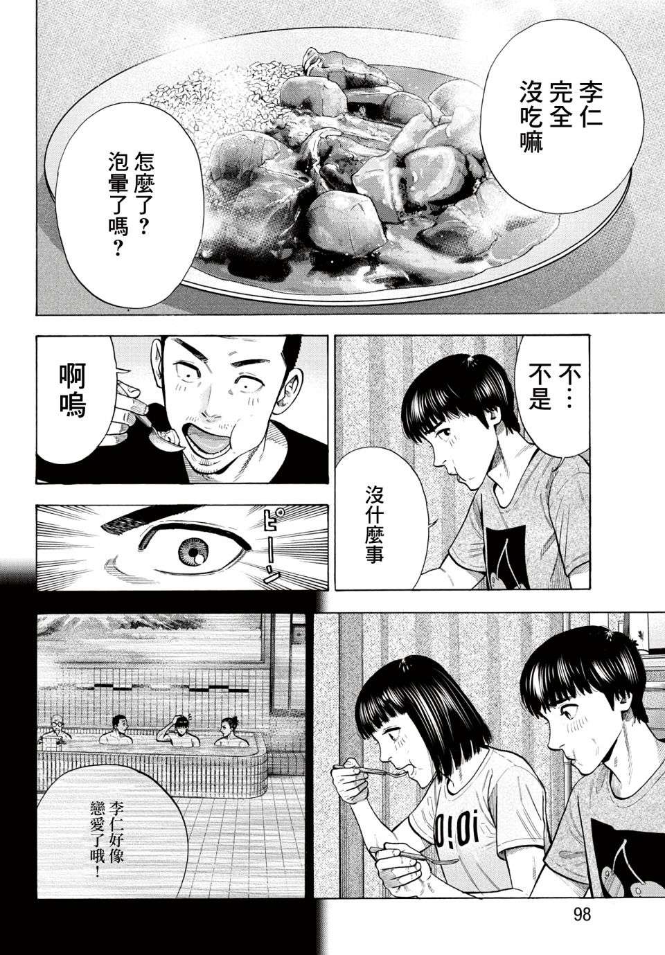 嘻嘻嘻嘻吸血鬼第10话