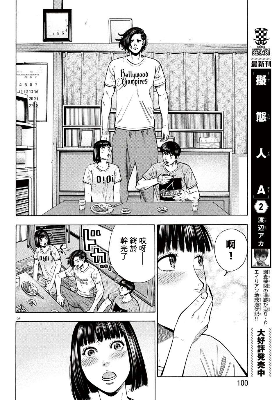 嘻嘻嘻嘻吸血鬼第10话