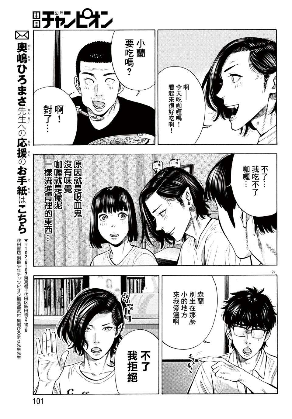 嘻嘻嘻嘻吸血鬼第10话