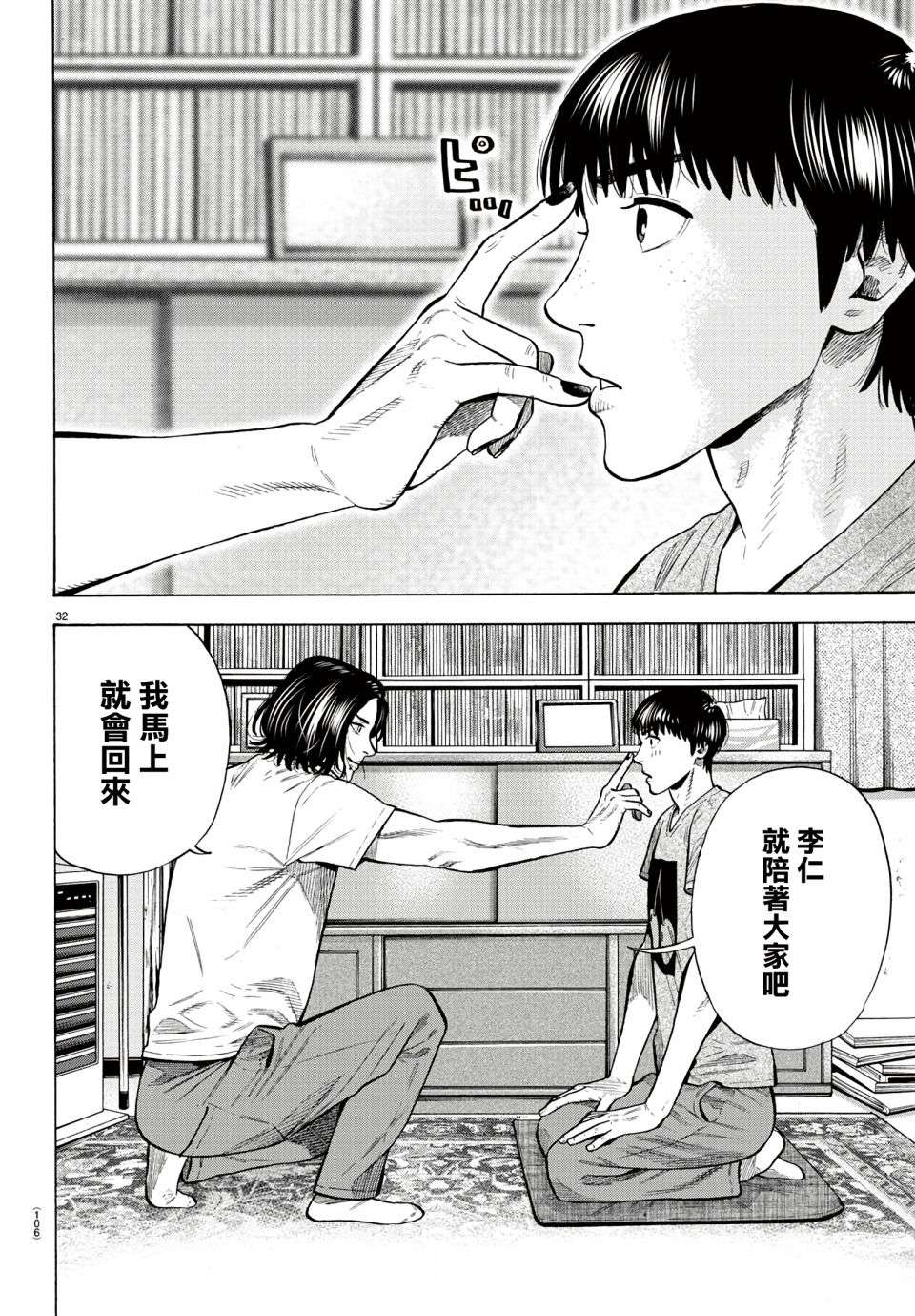 嘻嘻嘻嘻吸血鬼第10话