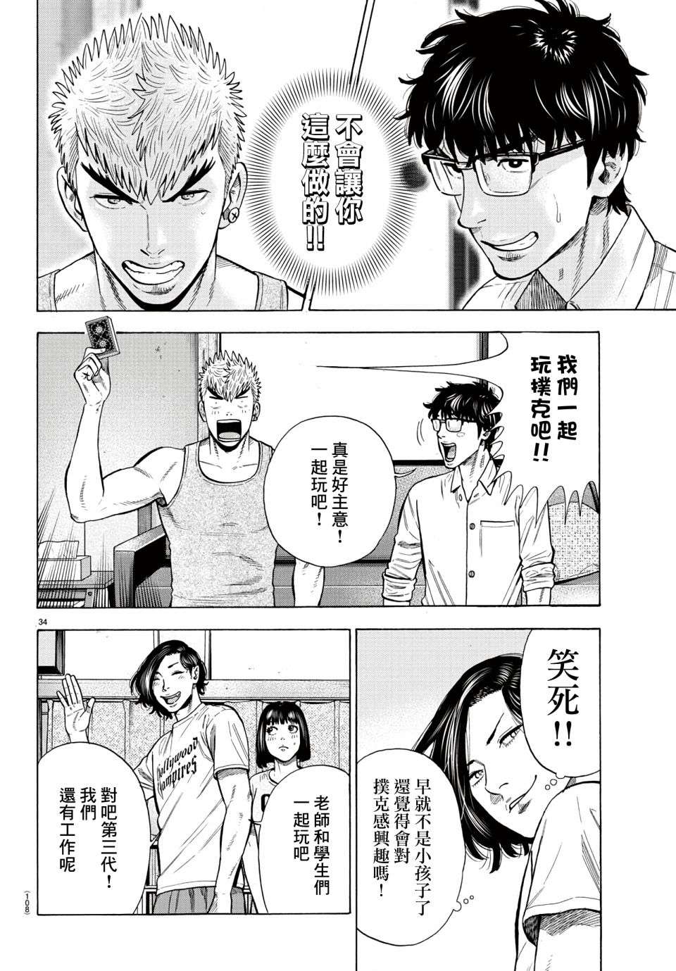 嘻嘻嘻嘻吸血鬼第10话
