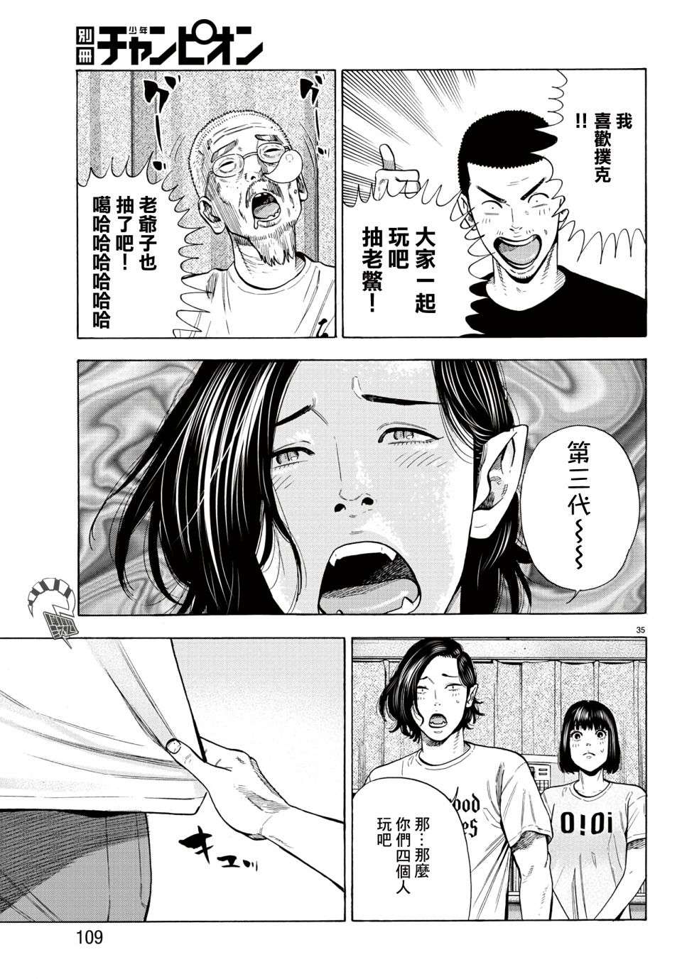 嘻嘻嘻嘻吸血鬼第10话