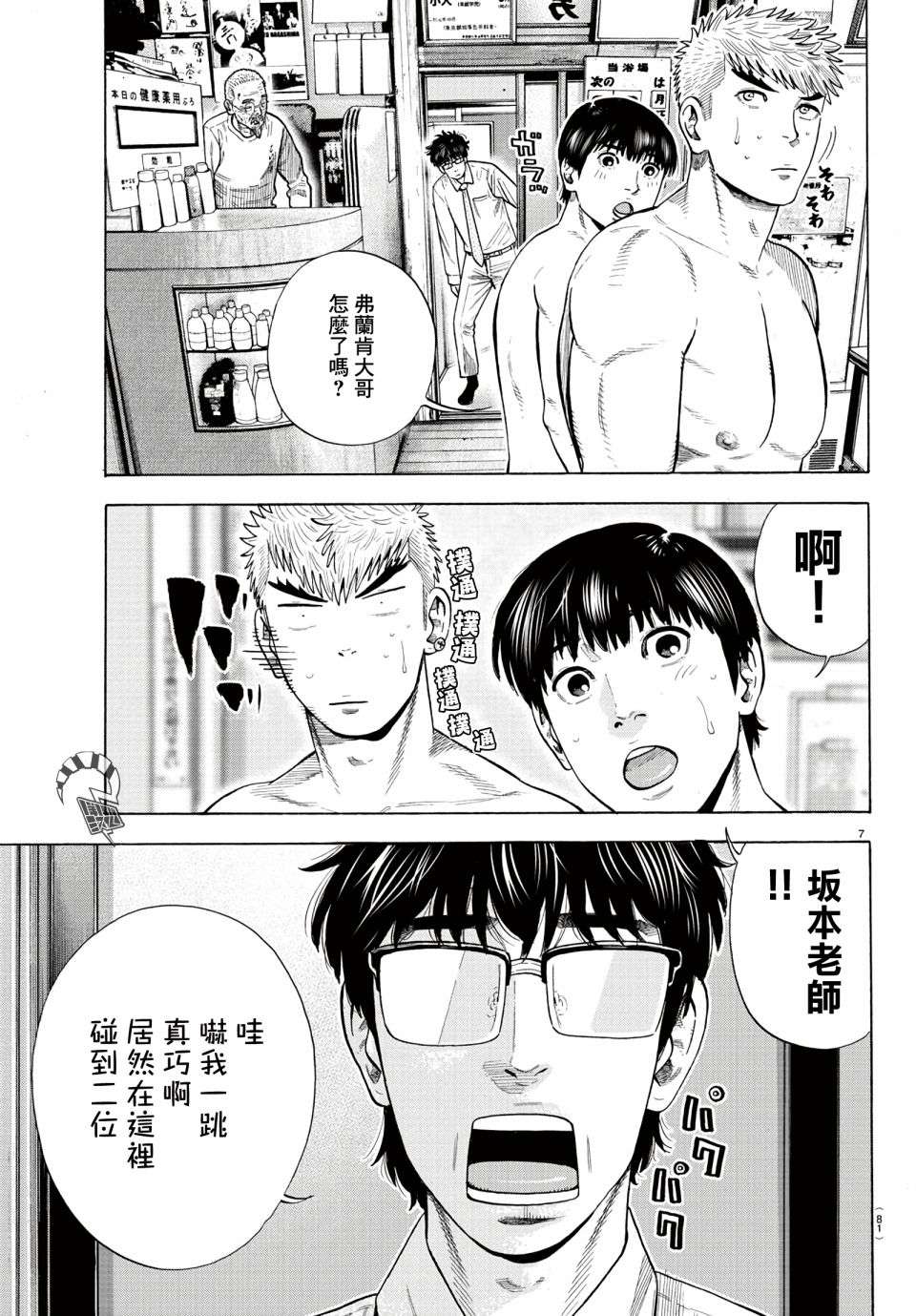 嘻嘻嘻嘻吸血鬼第10话
