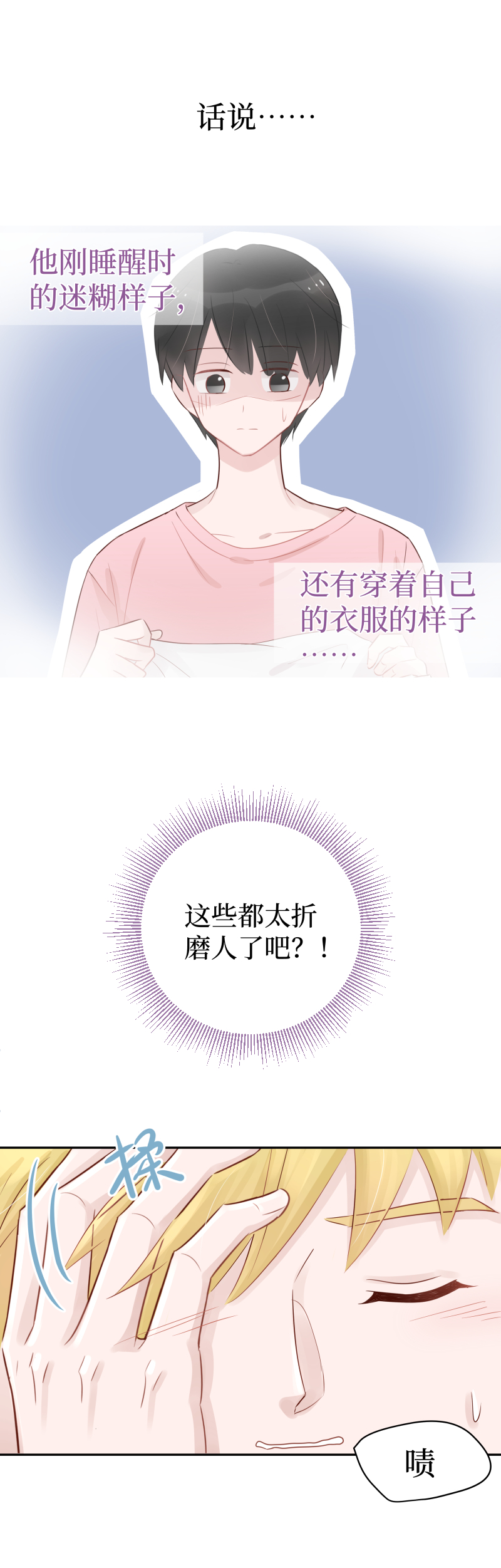 玩偶男友16-翌日（下）