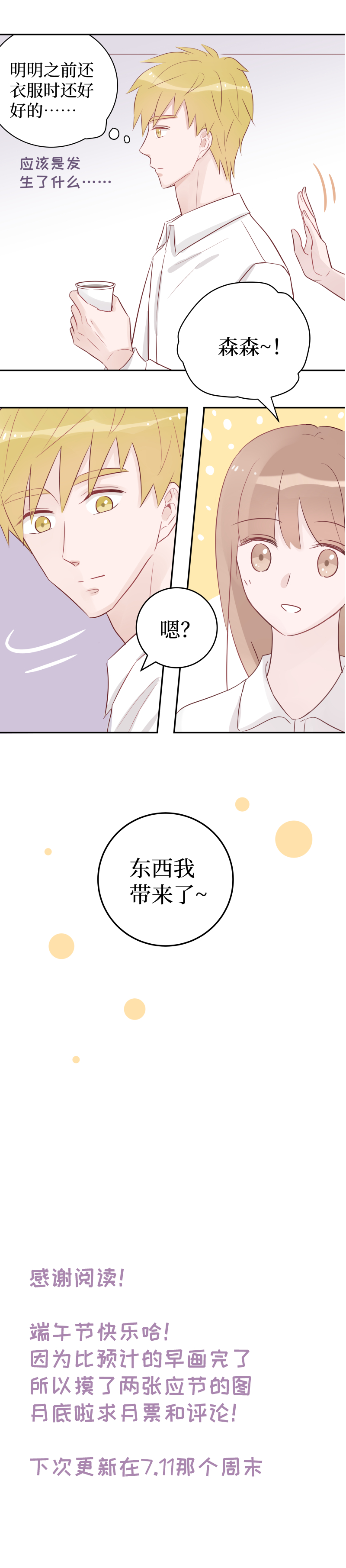 玩偶男友18-困惑（下）