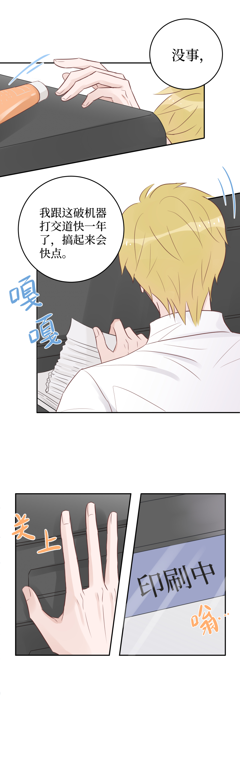 玩偶男友19-jam（上）