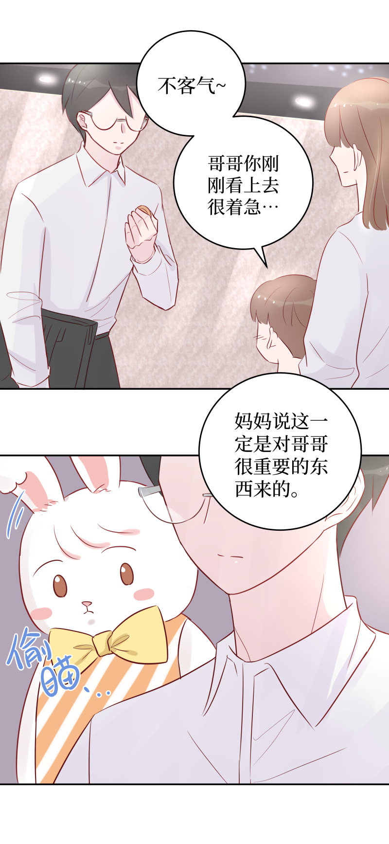 玩偶男友22-意料之外（上）