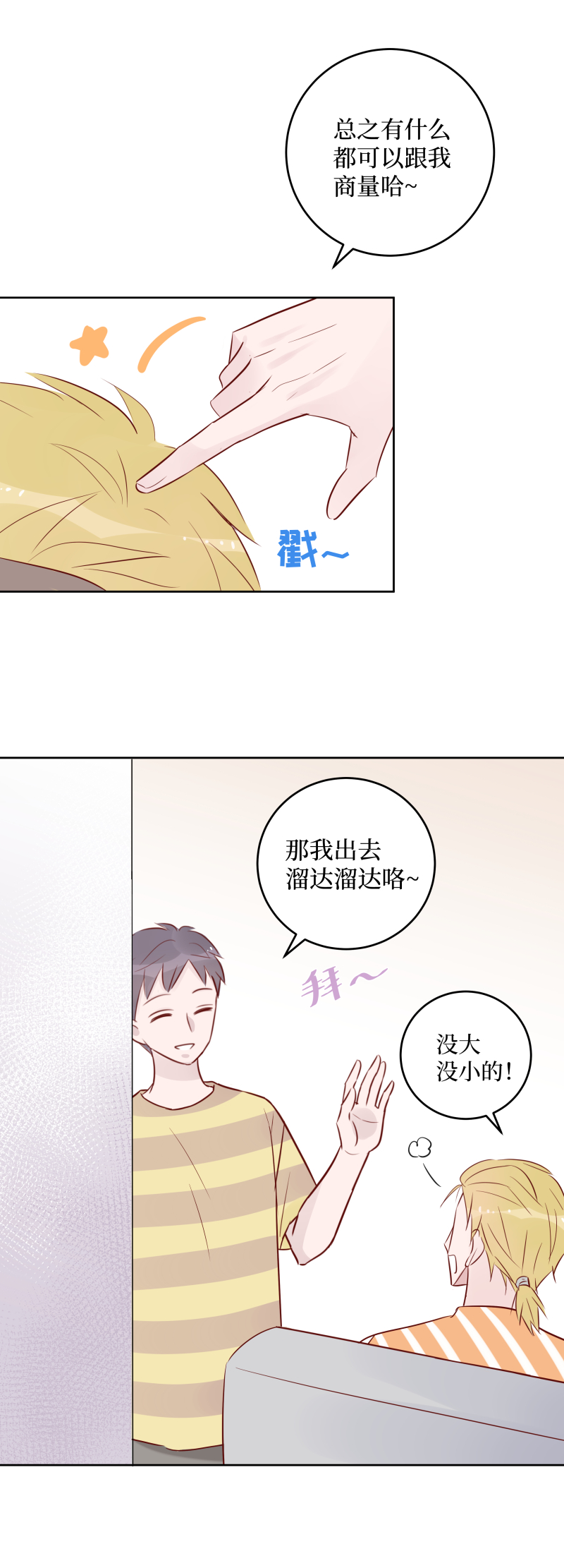 玩偶男友24-突发情况（上）