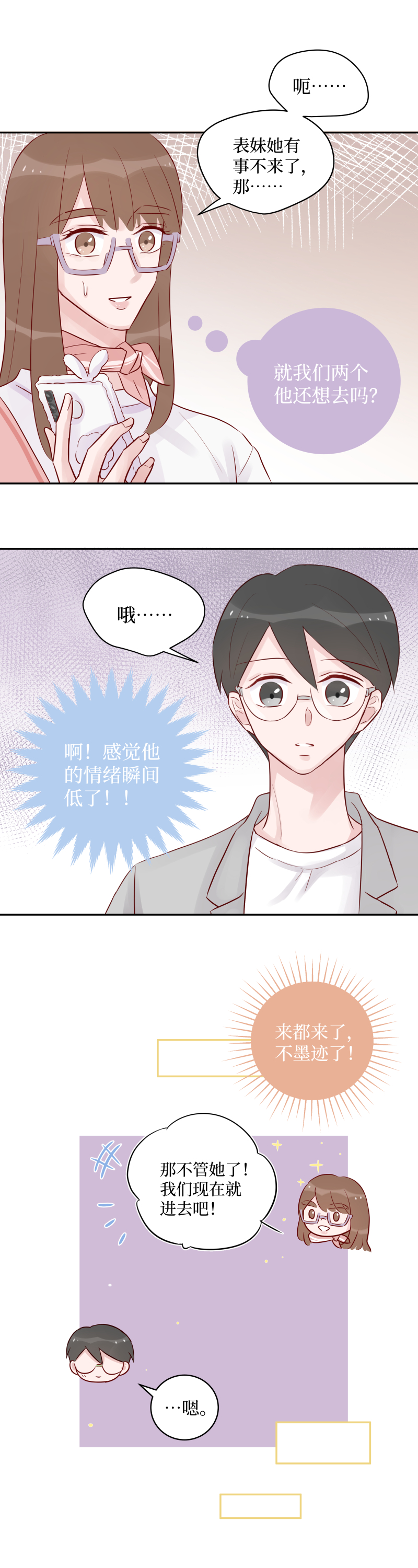 玩偶男友28-两个人的约会（上）