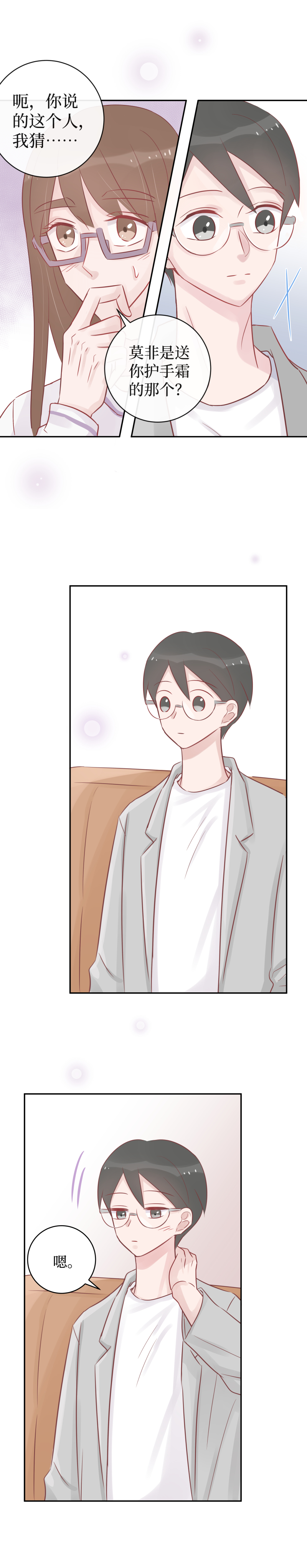 玩偶男友31-青桔柠蜜的滋味（下）