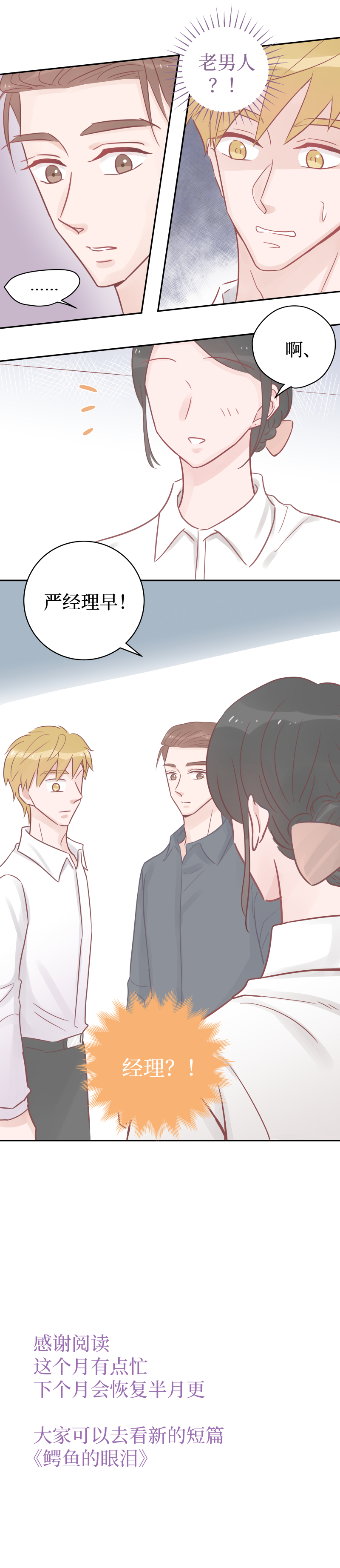 玩偶男友37-新人（下）