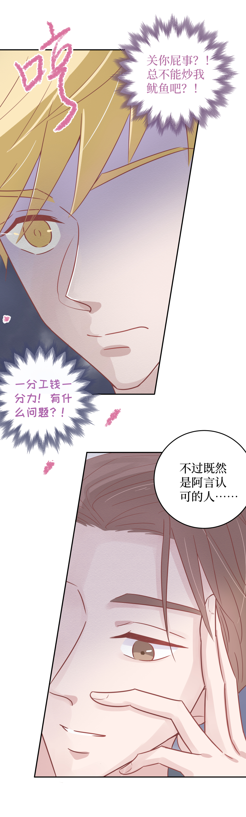 玩偶男友39-我们聊聊（下）