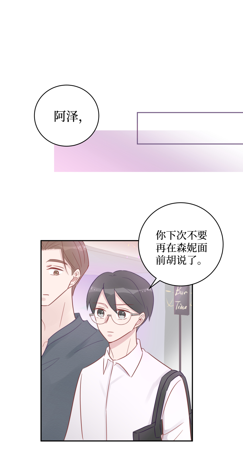 玩偶男友40-共同秘密