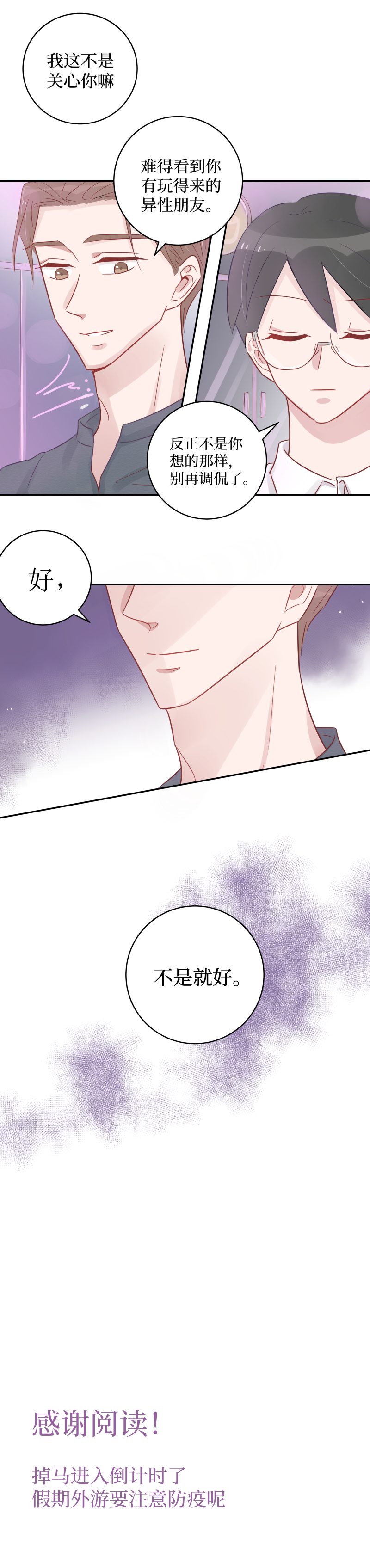 玩偶男友40-共同秘密