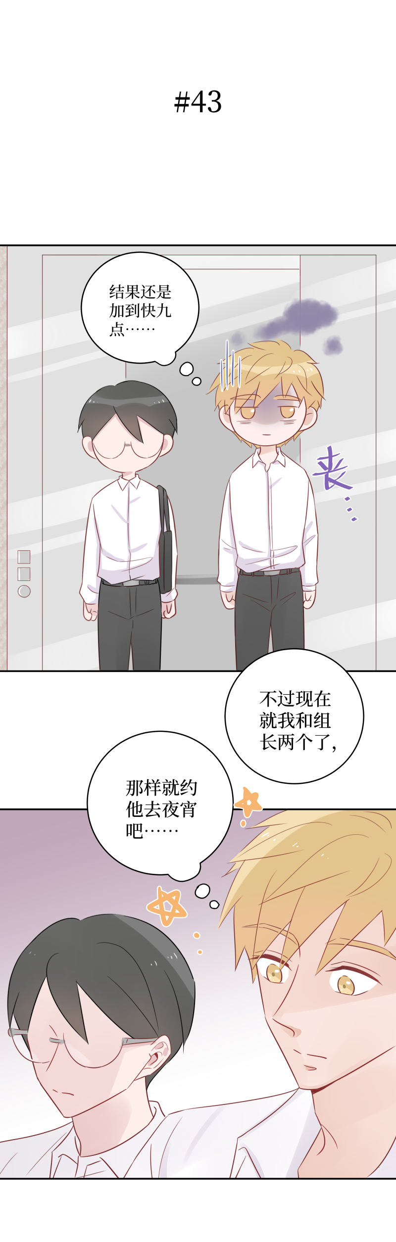 玩偶男友43-心怀不轨