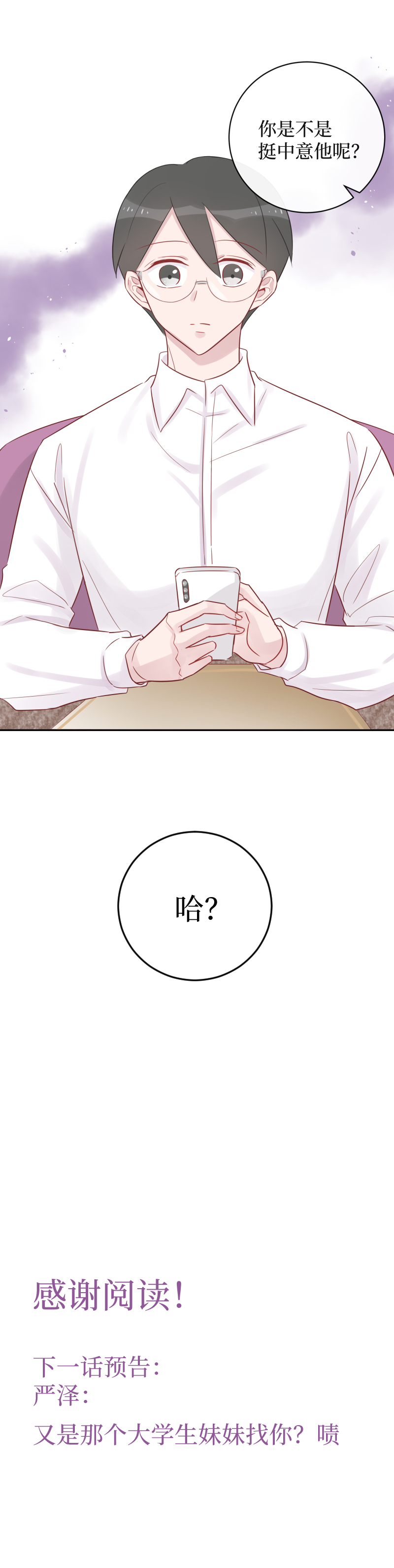 玩偶男友43-心怀不轨