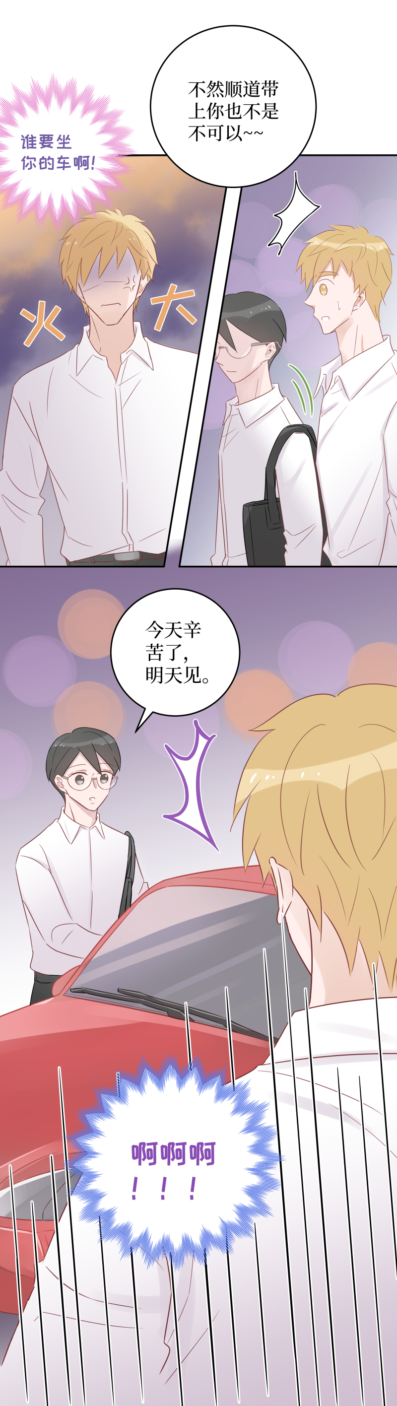 玩偶男友43-心怀不轨