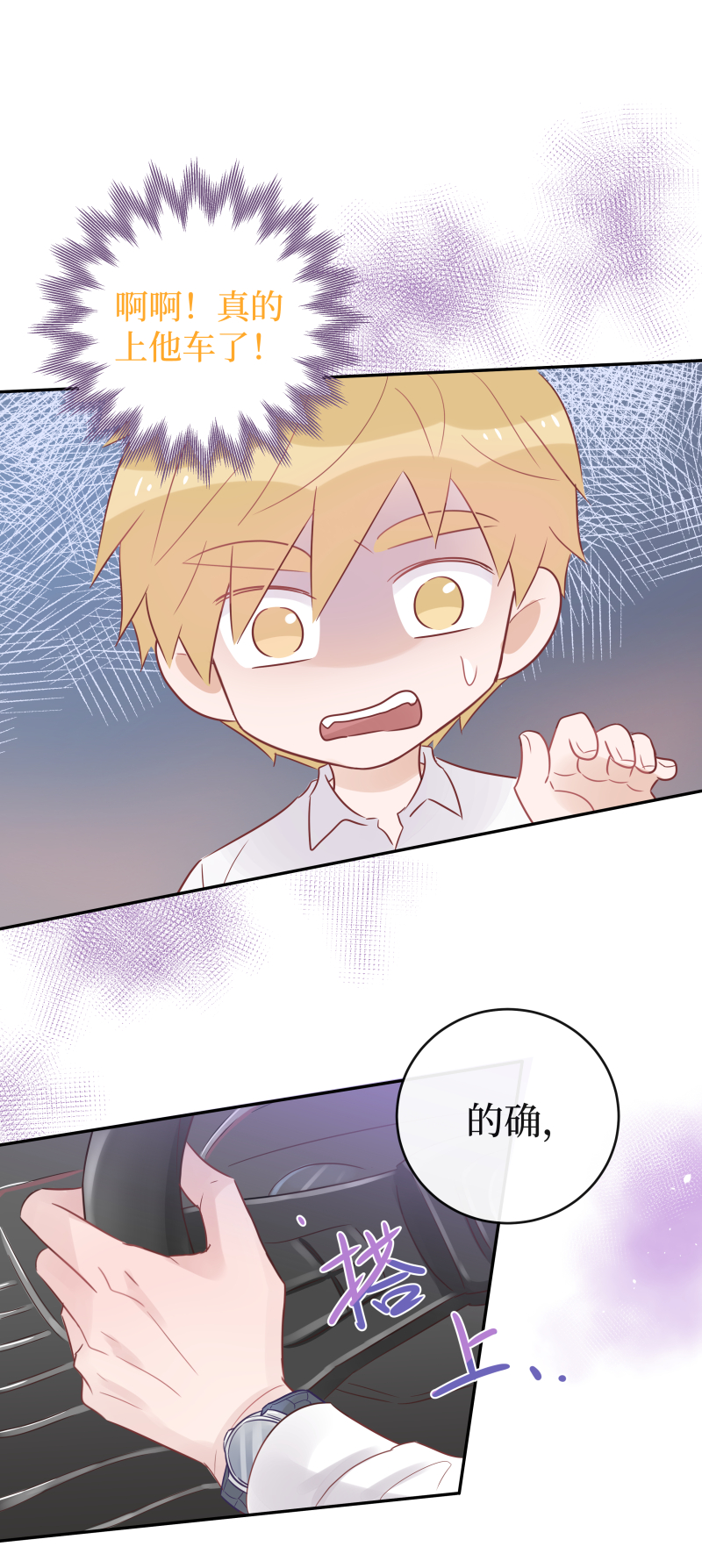 玩偶男友43-心怀不轨