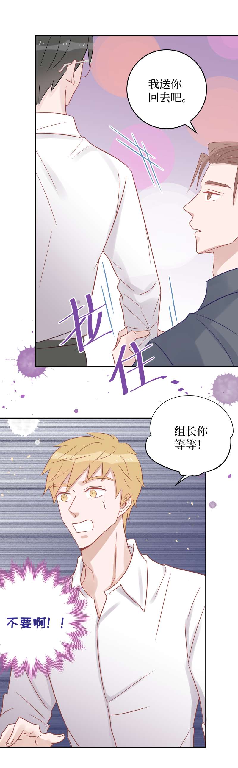 玩偶男友53-这次不想再错过