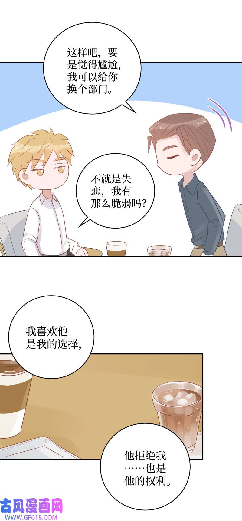 玩偶男友57-比失恋还惨