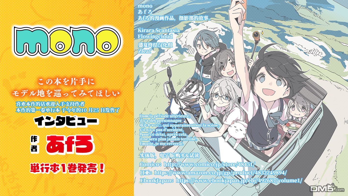 mono第1话