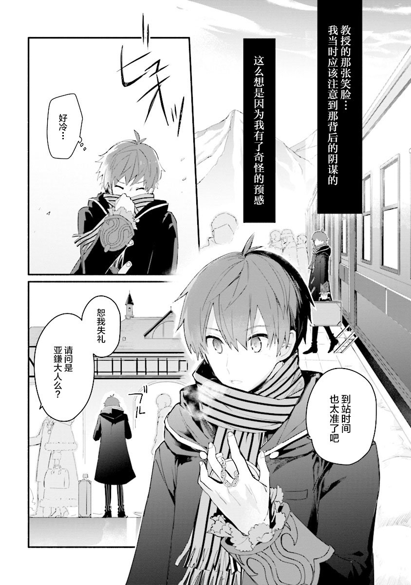 公女殿下的家庭教师第01话