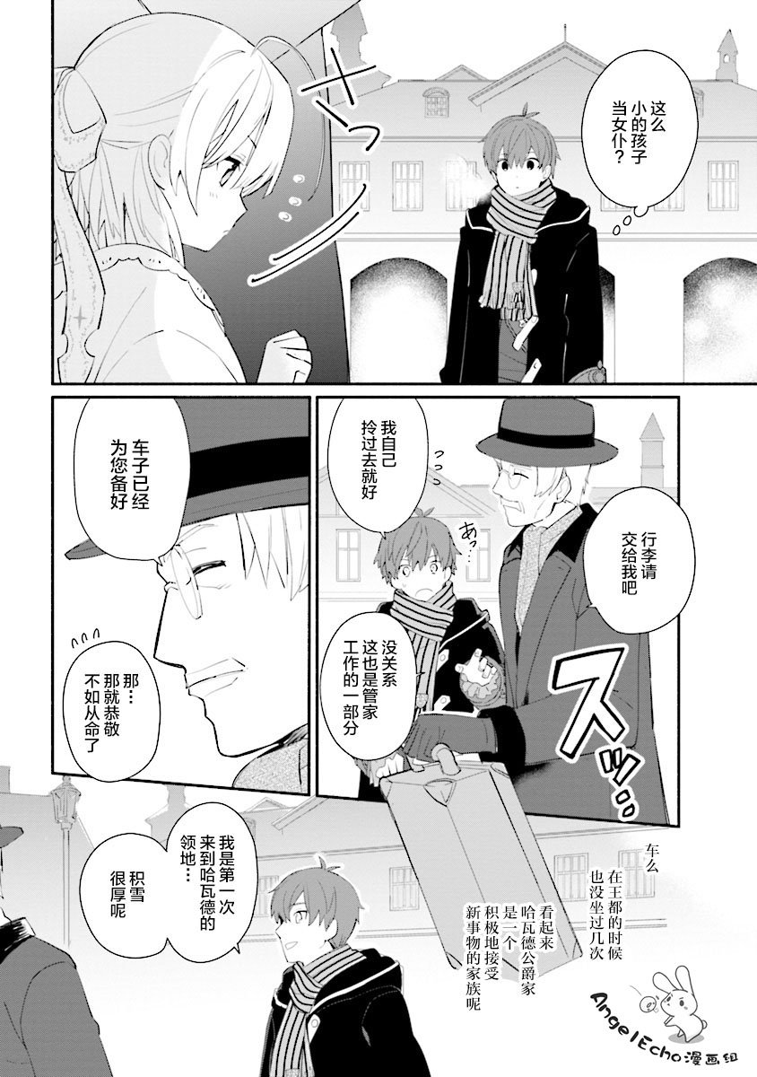 公女殿下的家庭教师第01话