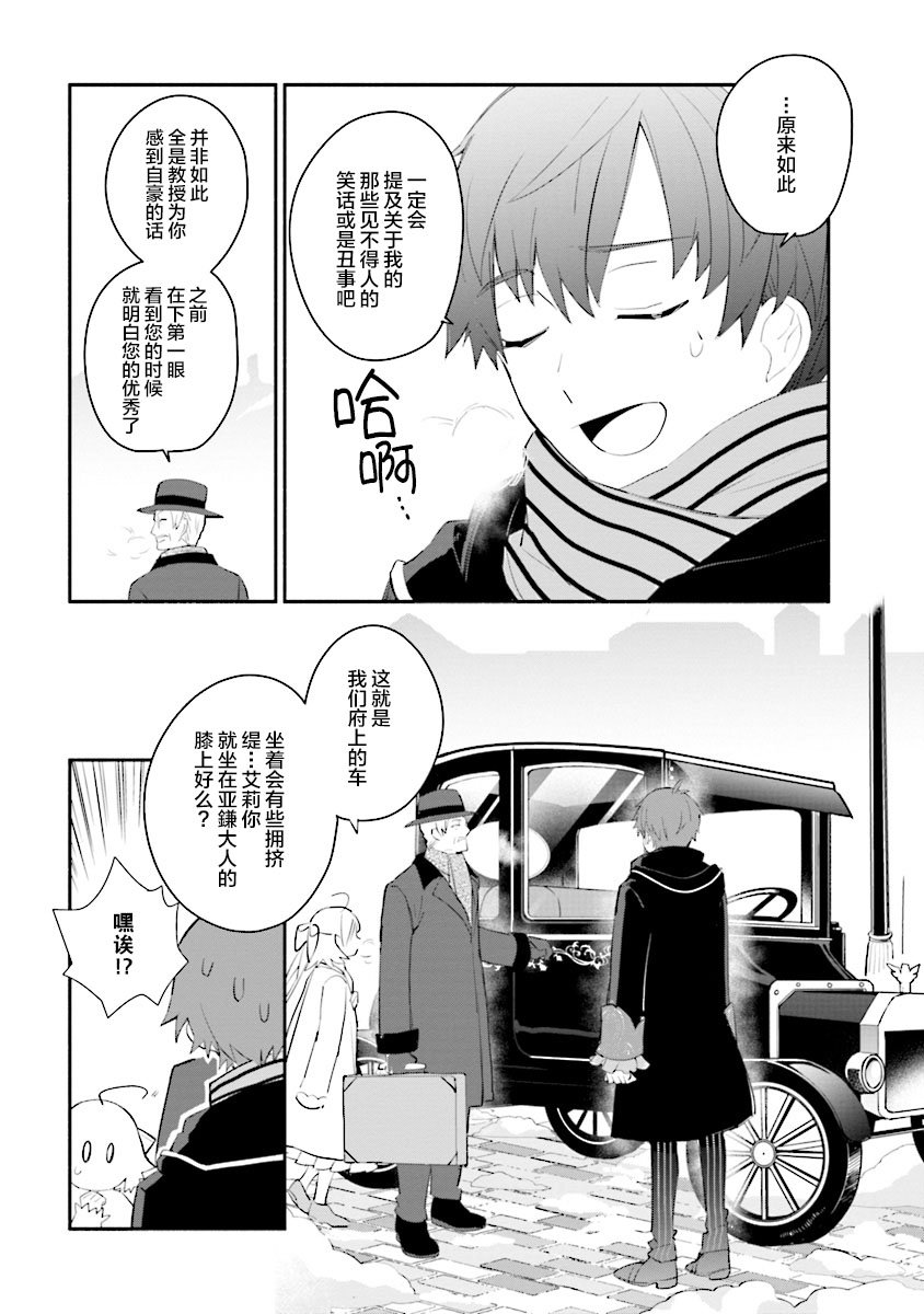 公女殿下的家庭教师第01话