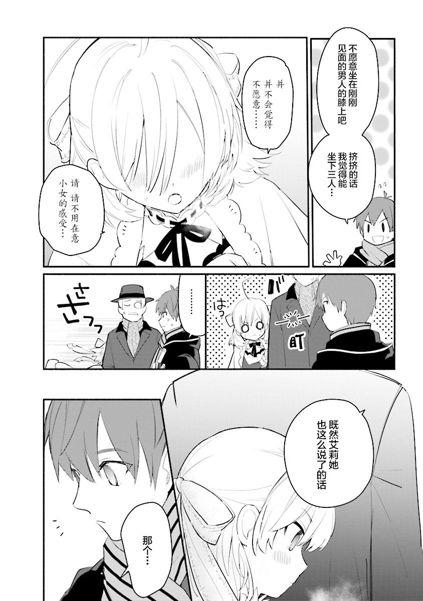 公女殿下的家庭教师第01话