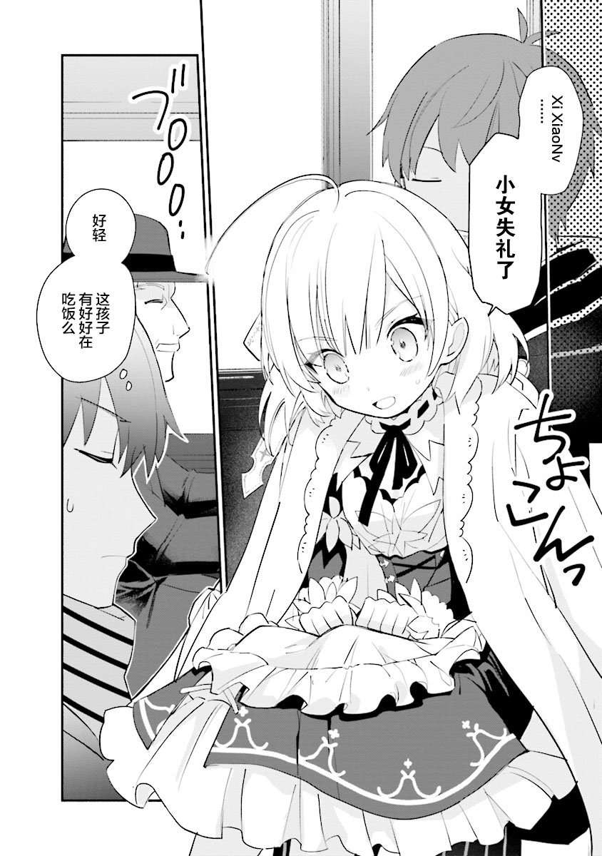 公女殿下的家庭教师第01话