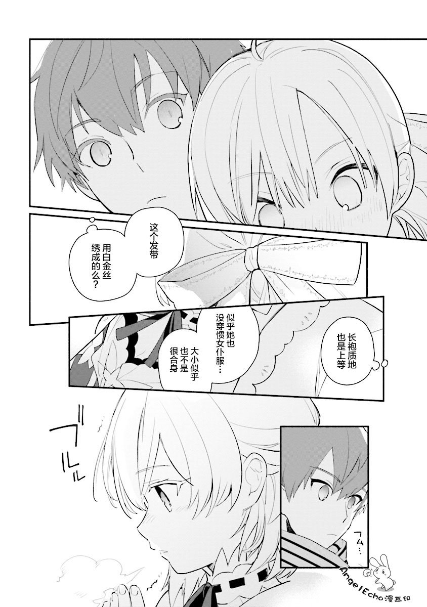 公女殿下的家庭教师第01话