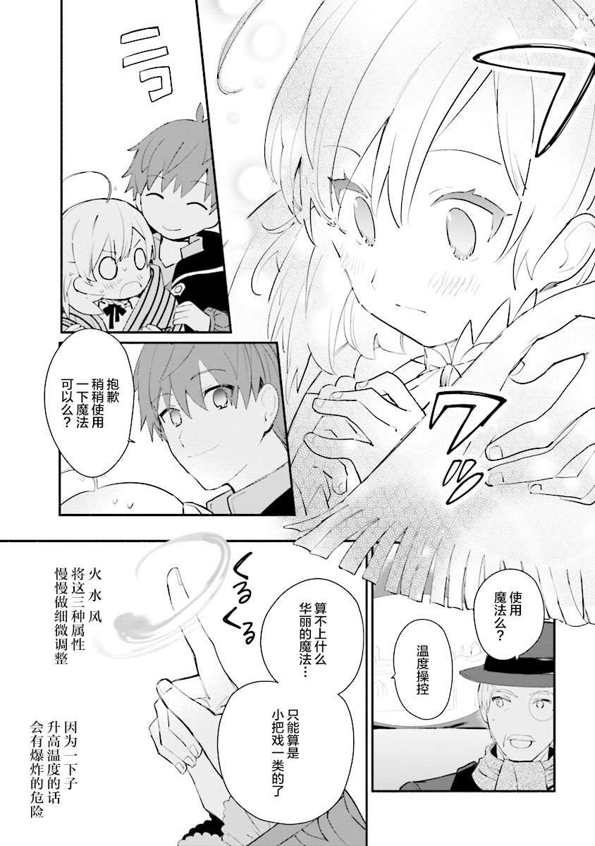 公女殿下的家庭教师第01话