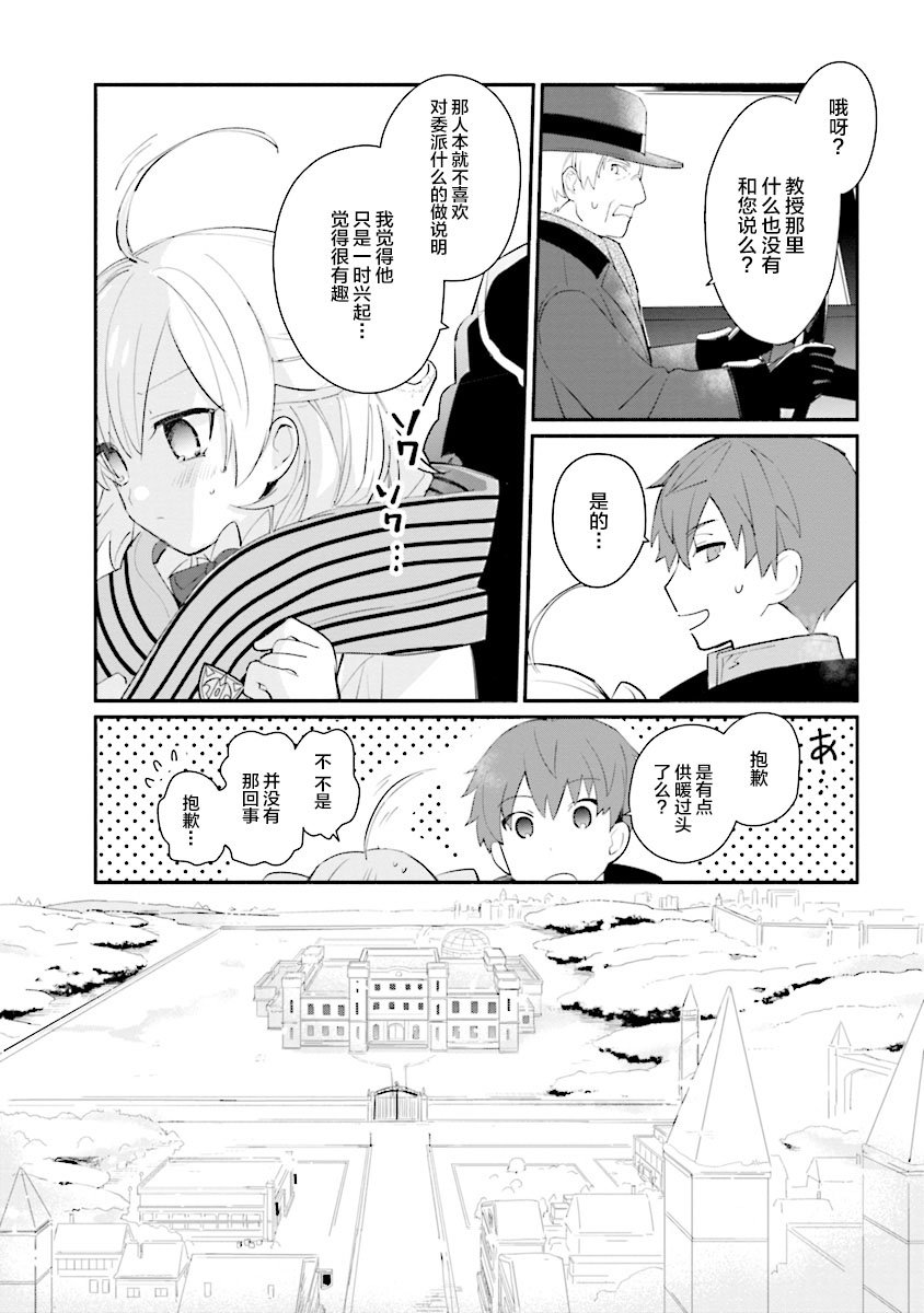 公女殿下的家庭教师第01话