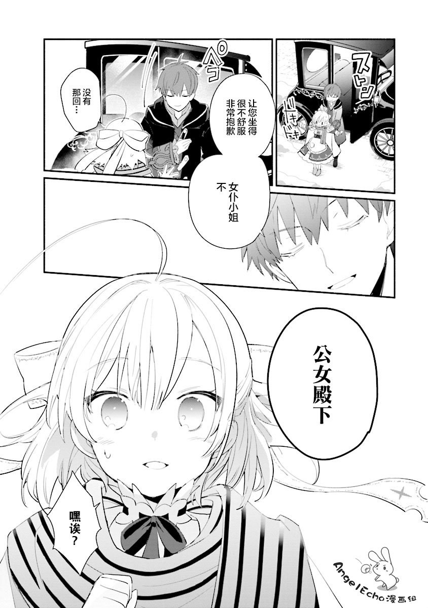 公女殿下的家庭教师第01话