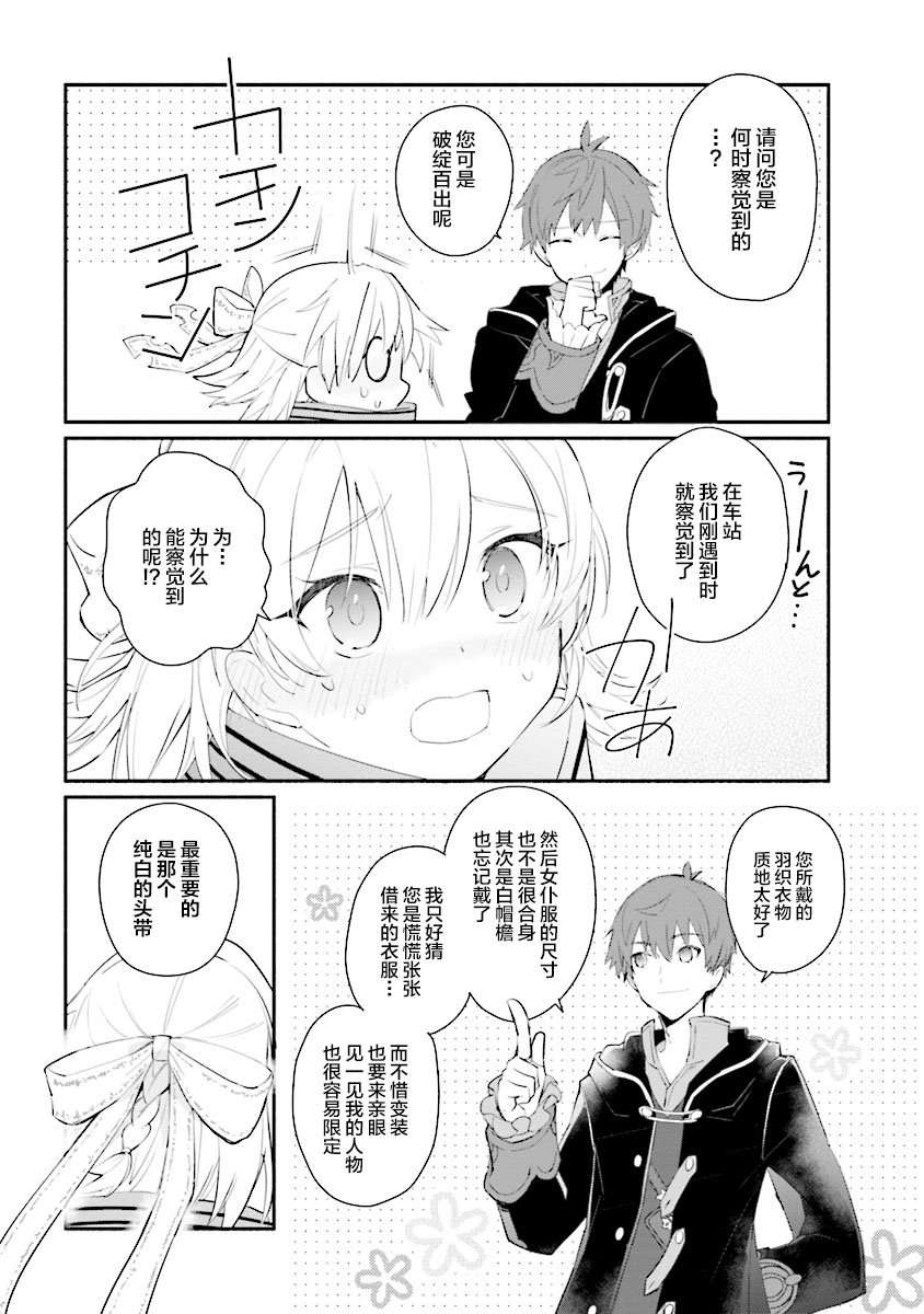 公女殿下的家庭教师第01话