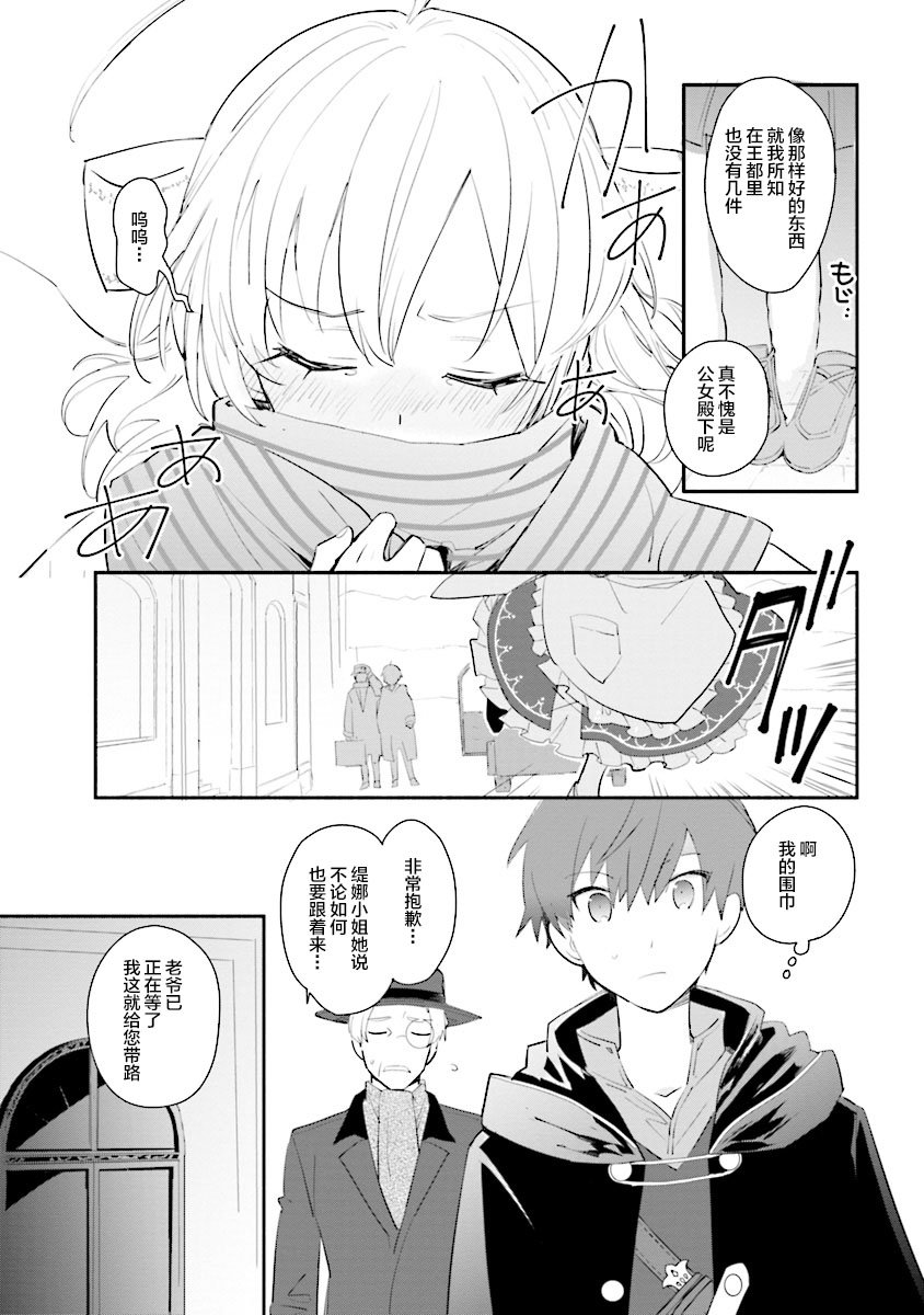 公女殿下的家庭教师第01话