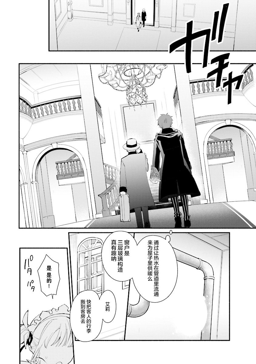 公女殿下的家庭教师第01话