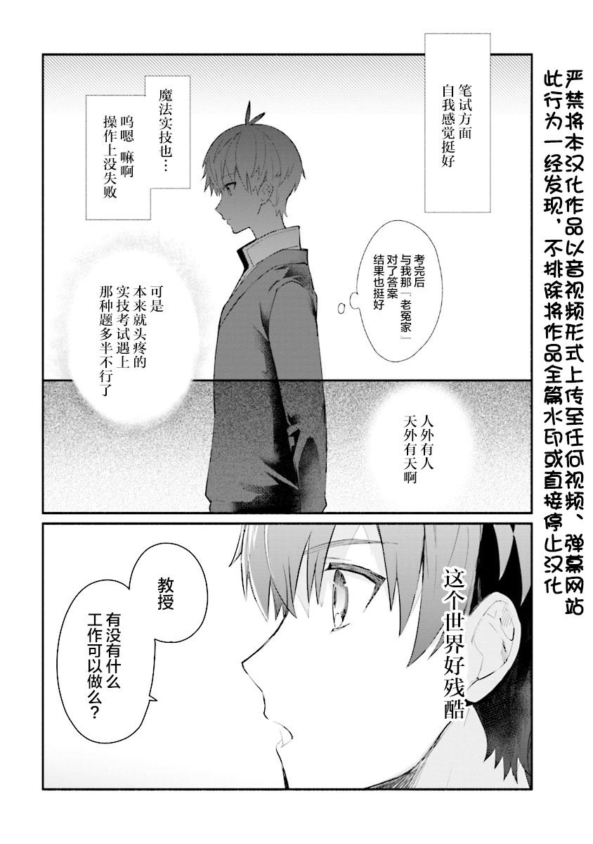 公女殿下的家庭教师第01话