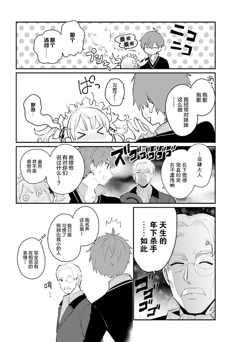 公女殿下的家庭教师第01话