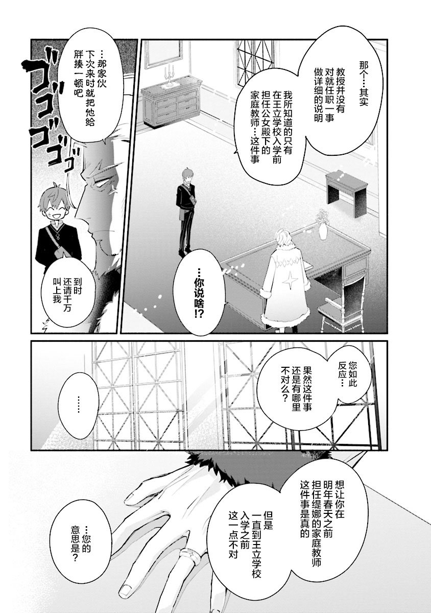 公女殿下的家庭教师第01话