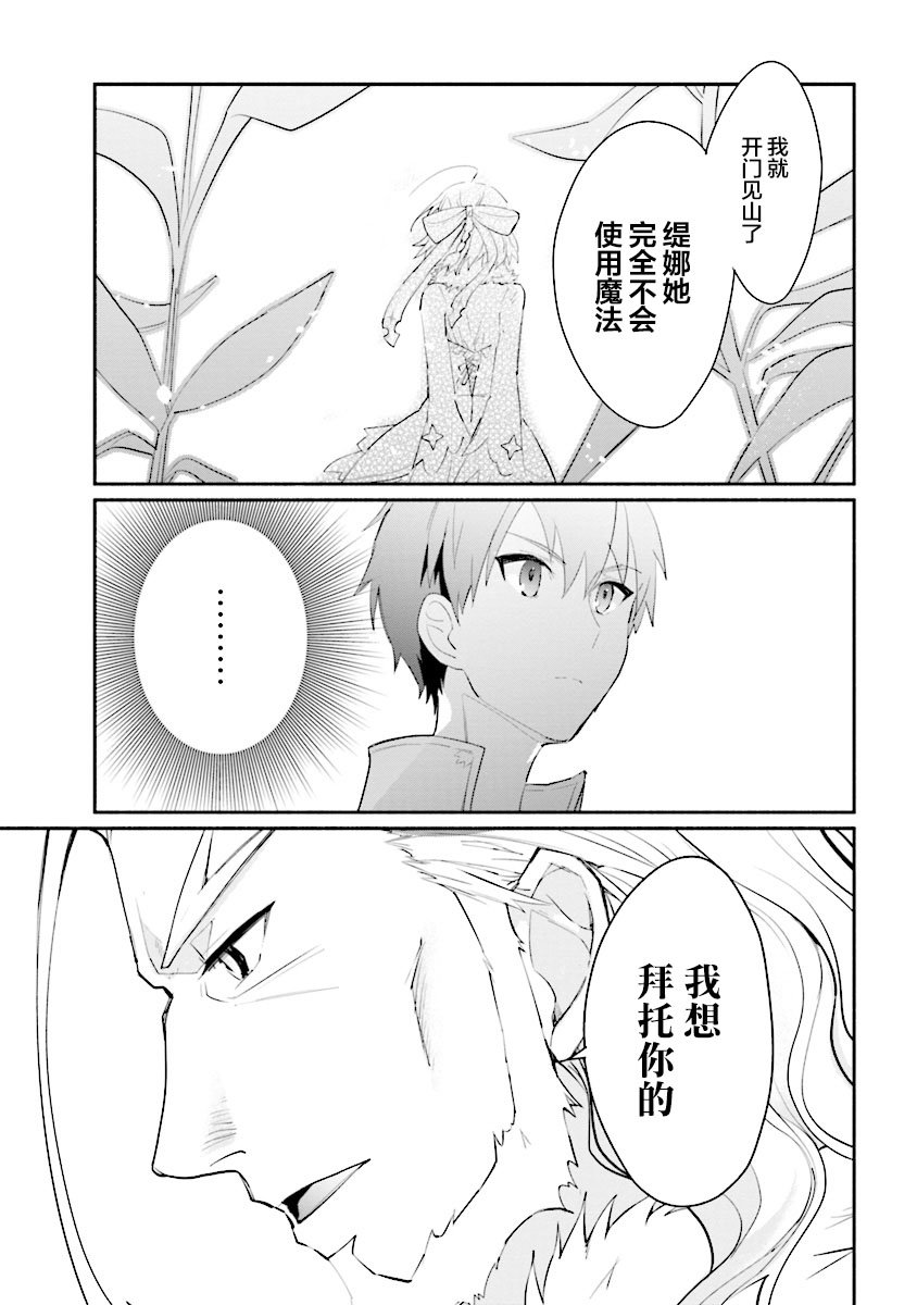 公女殿下的家庭教师第01话